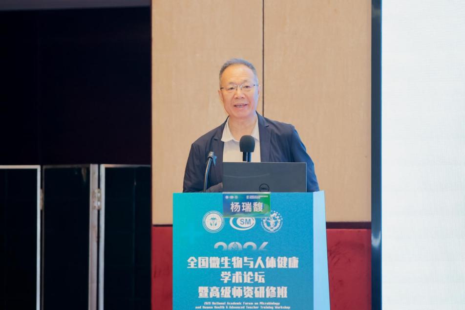 杨瑞馥教授作大会报告