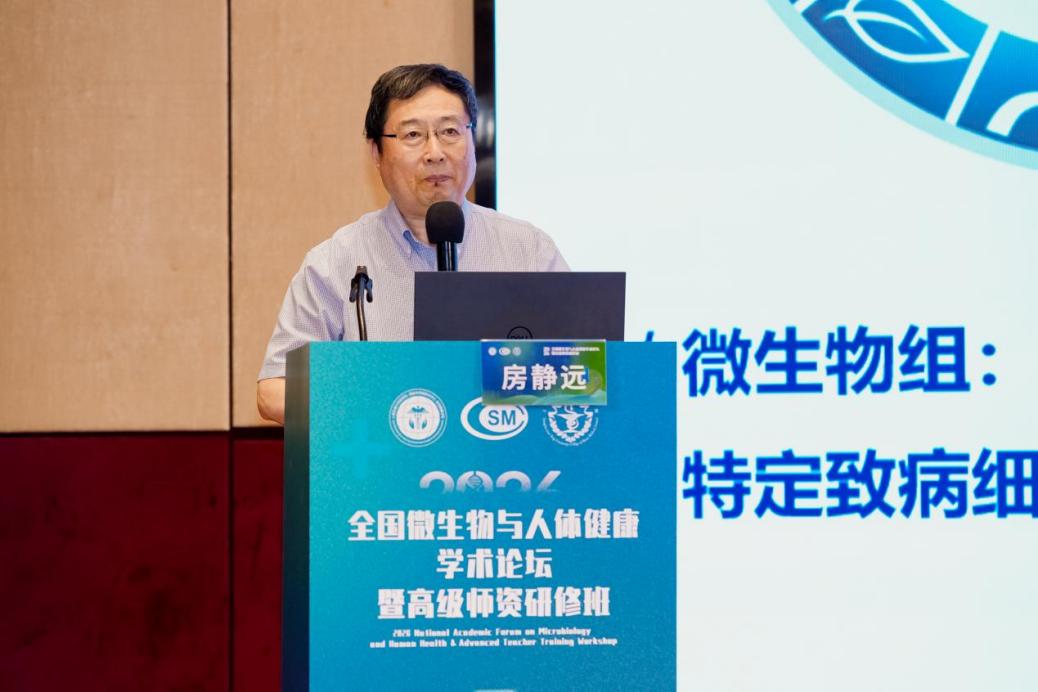 房静远院士主旨报告