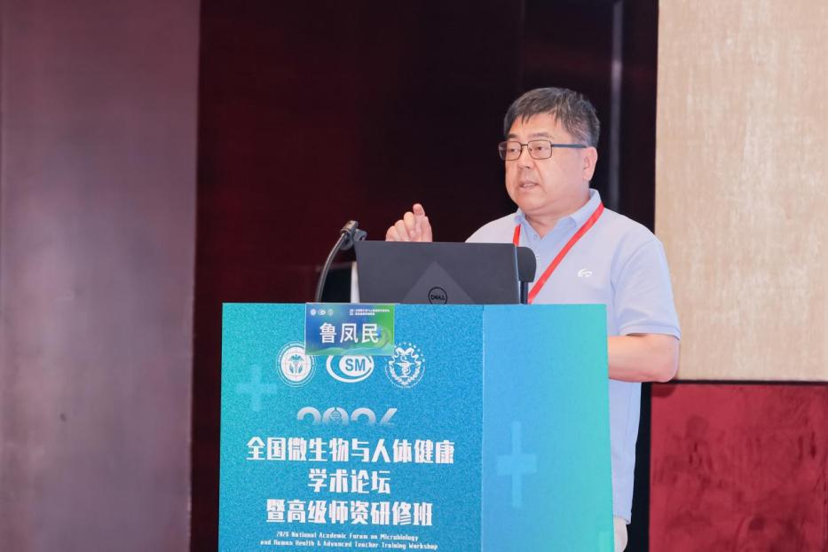 鲁凤民教授作大会报告